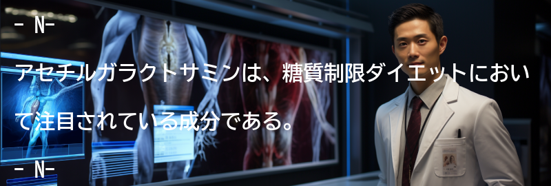 N-アセチルガラクトサミンとはの要点まとめ