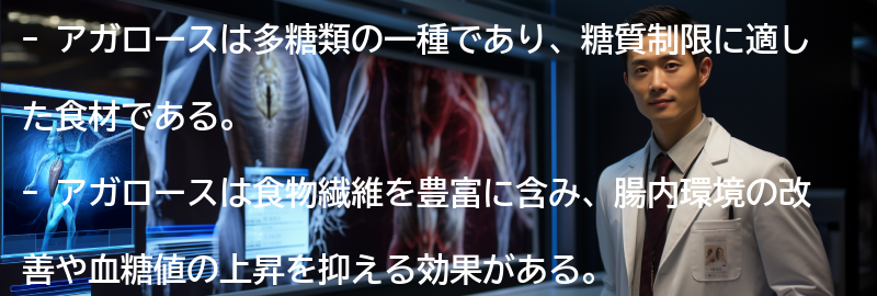 アガロースの効果と健康への影響の要点まとめ