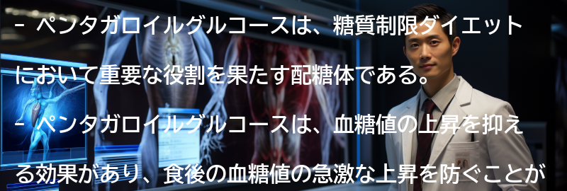 ペンタガロイルグルコースの特徴と効果の要点まとめ