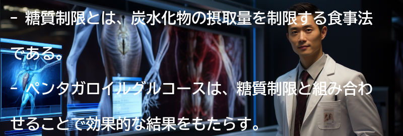 糖質制限とペンタガロイルグルコースの組み合わせ効果の要点まとめ