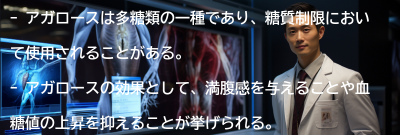 アガロースを使った糖質制限の注意点の要点まとめ