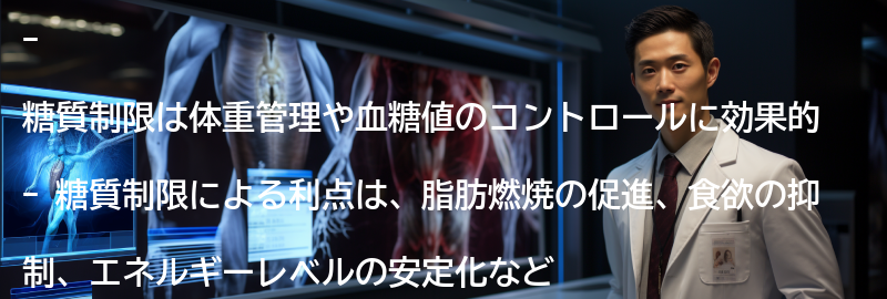 糖質制限の効果と利点の要点まとめ