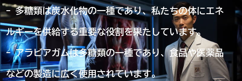多糖類の役割とは?の要点まとめ