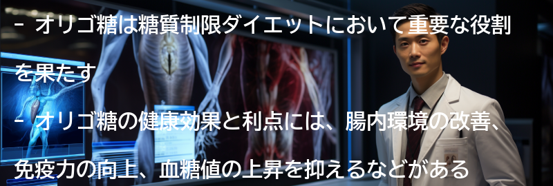 オリゴ糖の健康効果と利点の要点まとめ