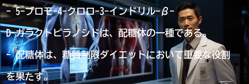 5-ブロモ-4-クロロ-3-インドリル-β-D-ガラクトピラノシドとはの要点まとめ