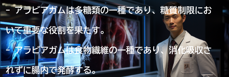 アラビアガムの効果とは?の要点まとめ