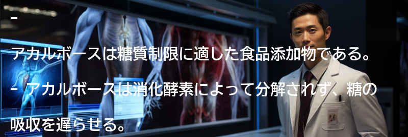 アカルボースとは何ですか?の要点まとめ