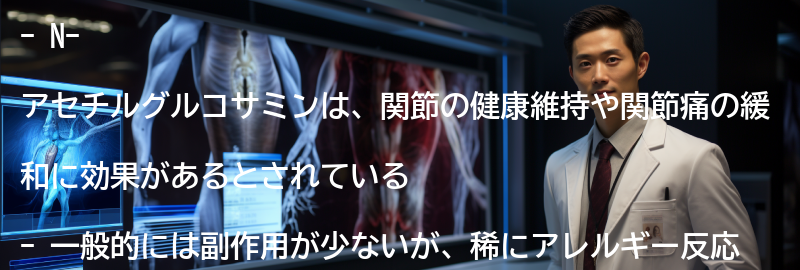 N-アセチルグルコサミンの副作用と注意点の要点まとめ
