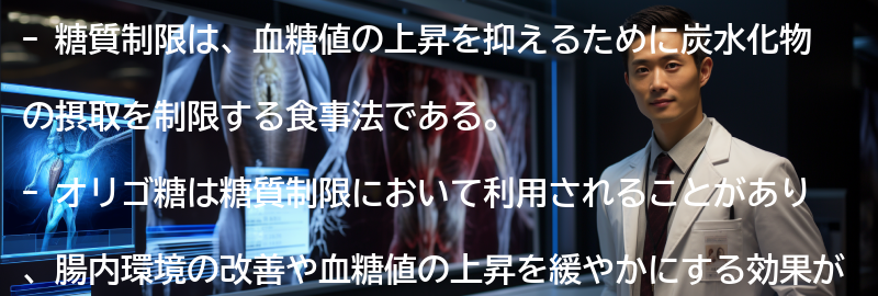 糖質制限におけるオリゴ糖とアカルボースの役割の要点まとめ