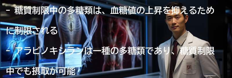 糖質制限中の多糖類とは？の要点まとめ