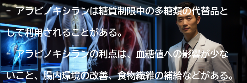 糖質制限中の多糖類の代替品としてのアラビノキシランの利点の要点まとめ