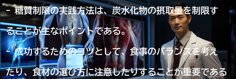 糖質制限の実践方法と成功のコツの要点まとめ