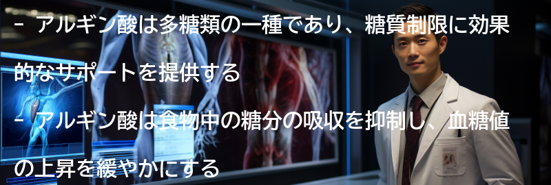 アルギン酸の糖質制限への効果の要点まとめ
