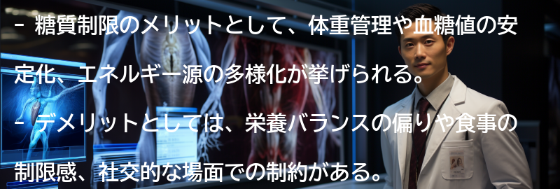 糖質制限のメリットとデメリットの要点まとめ