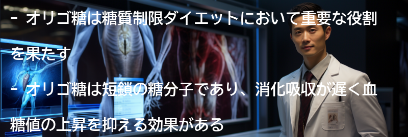 オリゴ糖とは?の要点まとめ