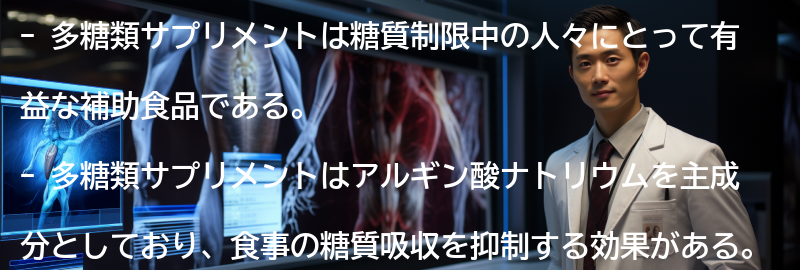 多糖類サプリメントの役割とは?の要点まとめ