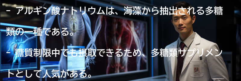アルギン酸ナトリウムとは何か?の要点まとめ