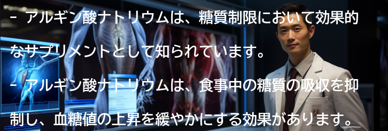アルギン酸ナトリウムの糖質制限への効果とは?の要点まとめ