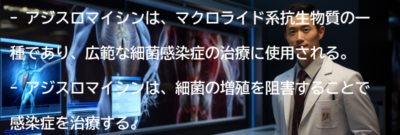 アジスロマイシンの効果と使い方の要点まとめ