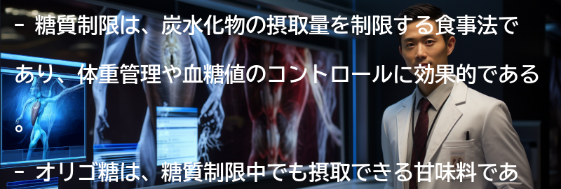 糖質制限とオリゴ糖の成功事例の要点まとめ