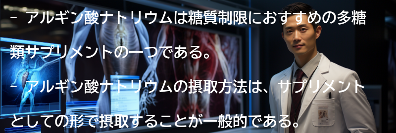 アルギン酸ナトリウムの摂取方法と注意点の要点まとめ