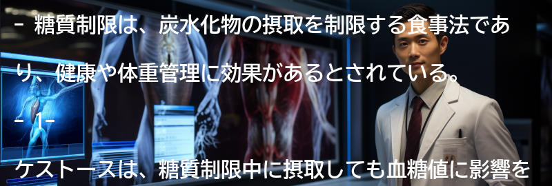 糖質制限と1-ケストースの関係の要点まとめ