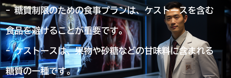 糖質制限のための食事プランの要点まとめ