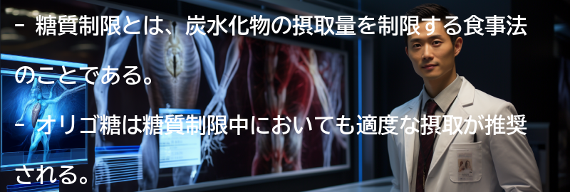 糖質制限とオリゴ糖の適切な摂取量の要点まとめ