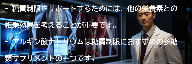 糖質制限をサポートする他の栄養素との相乗効果の要点まとめ