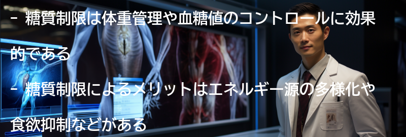 糖質制限の効果とメリットの要点まとめ