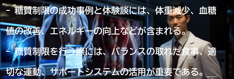 糖質制限の成功事例と体験談の要点まとめ