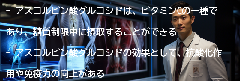 アスコルビン酸グルコシドを摂取する方法の要点まとめ