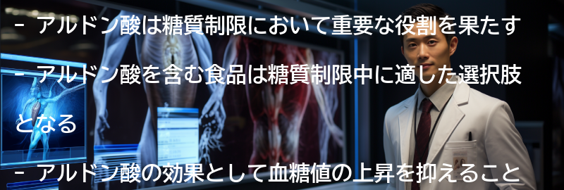 アルドン酸を含む食品の紹介の要点まとめ