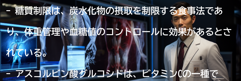糖質制限とアスコルビン酸グルコシドの成功事例の要点まとめ