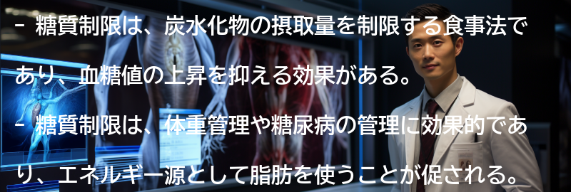 糖質制限とはの要点まとめ