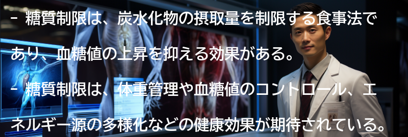 糖質制限とは何か?の要点まとめ