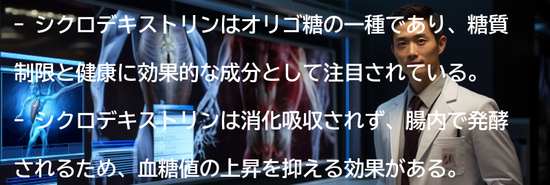 シクロデキストリンとは?の要点まとめ