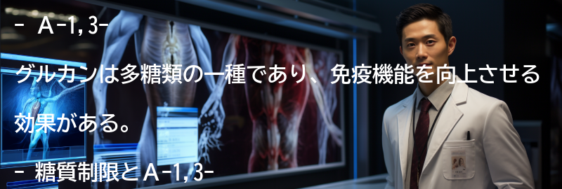 Α-1,3-グルカンの効果とはの要点まとめ