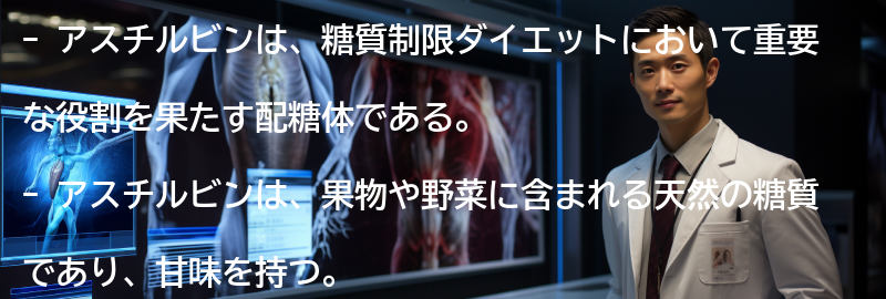 アスチルビンとはの要点まとめ