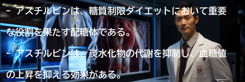 アスチルビンの働きと効果の要点まとめ