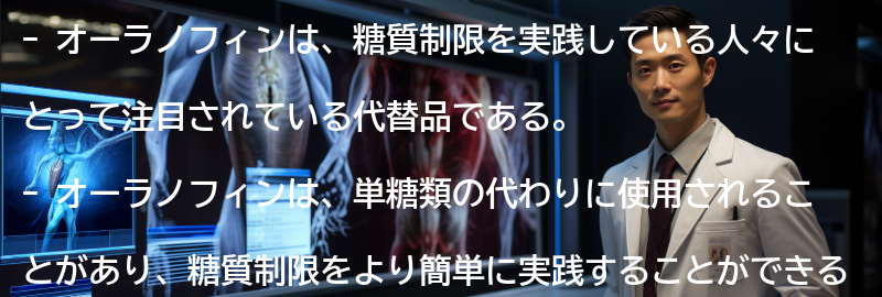 オーラノフィンの特徴と効果の要点まとめ