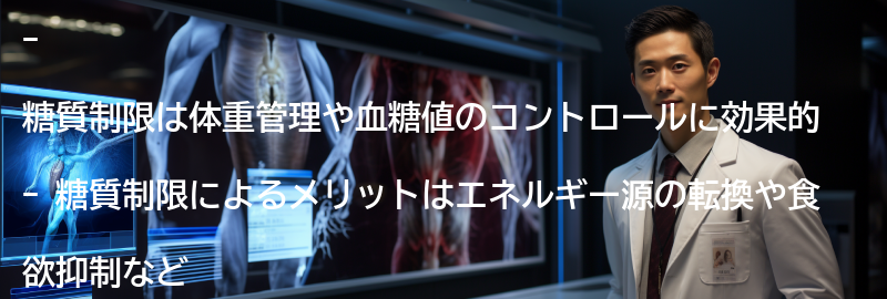 糖質制限の効果とメリットの要点まとめ