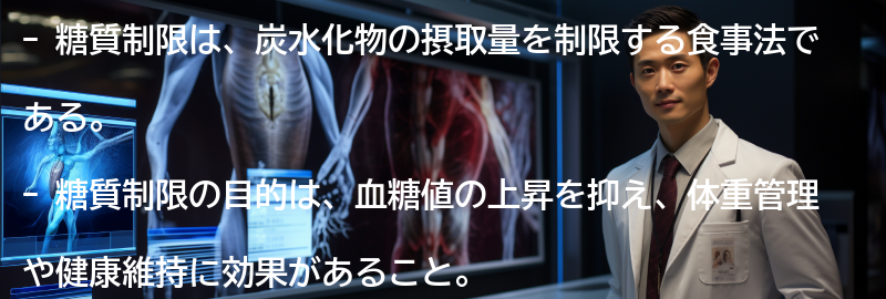 糖質制限とは何か?の要点まとめ