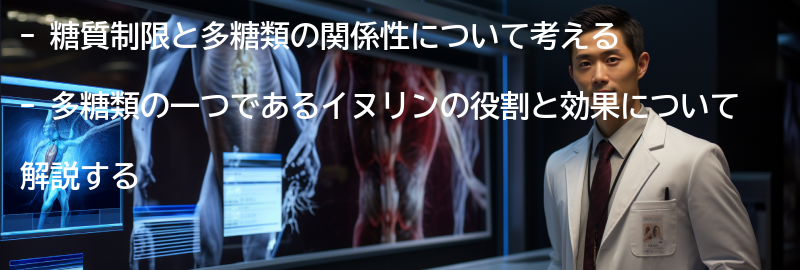 糖質制限と多糖類の関係性について考えるの要点まとめ