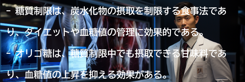 糖質制限とオリゴ糖の成功事例の要点まとめ