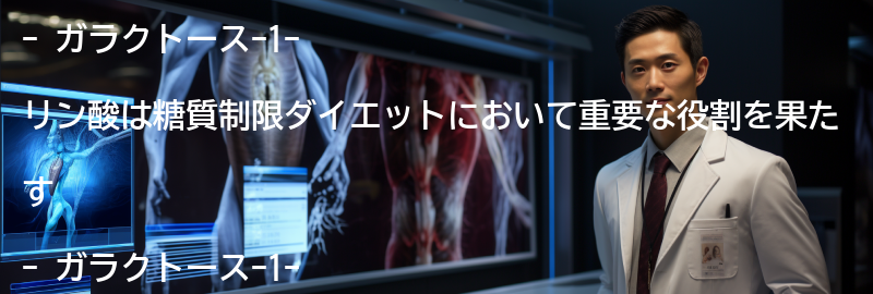 ガラクトース-1-リン酸の効果の要点まとめ