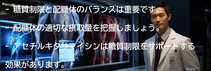 糖質制限と配糖体の適切なバランスの取り方の要点まとめ
