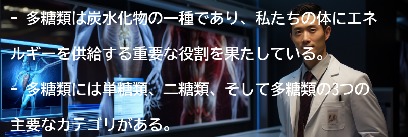 多糖類の種類と特徴の要点まとめ