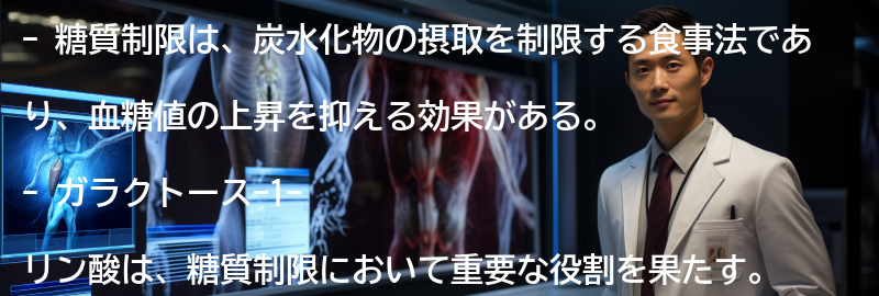 糖質制限とガラクトース-1-リン酸の関係の要点まとめ