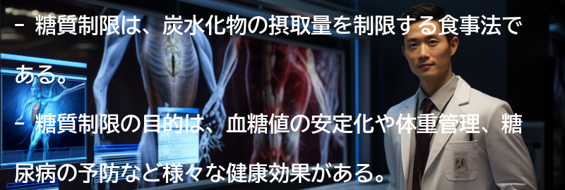 糖質制限とは何か?の要点まとめ